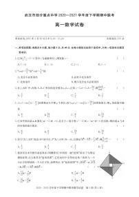 2020-2021学年湖北省武汉市部分重点中学高一下学期期中联考数学试题 PDF版