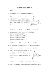高中数学人教A版 (2019)选择性必修 第一册1.3 空间向量及其运算的坐标表示当堂检测题