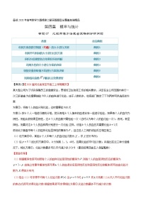 专题07 比较两类方法或者策略的分析问题(第四篇)-备战2022年高考数学大题精做之解答题题型全覆盖