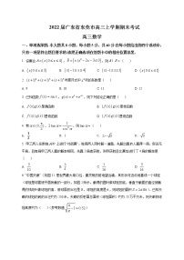 2022届广东省东莞市高三上学期期末考试数学含答案练习题