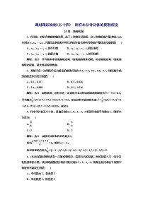 数学湘教版（2019）6.4 用样本估计总体课时练习