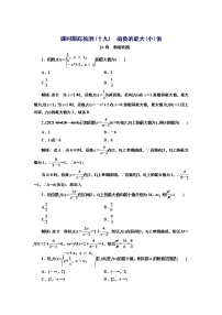 高中数学湘教版（2019）必修 第一册第3章 函数的概念与性质3.2 函数的基本性质第二课时课后测评