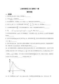 2022届上海市普陀区高三一模数学试卷（PDF版）