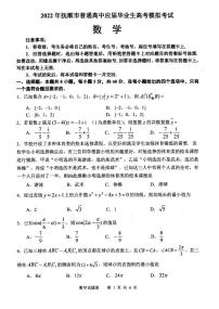 2022届辽宁省抚顺市普通高中高三第一次模拟考试试卷及答案  数学