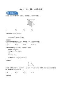 數(shù)學(xué)必修 第二冊(cè)6.2 柱、錐、臺(tái)的體積當(dāng)堂達(dá)標(biāo)檢測(cè)題