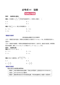 人教A版（2019）必修二 高中數(shù)學(xué) 期中必考點(diǎn)05  復(fù)數(shù)（原卷版+解析版）
