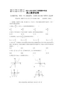 2022湖北省鄂北六校高二下学期期中联考试题数学PDF版无答案（可编辑）