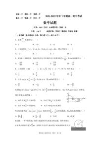 2022湖北省鄂北六校高一下学期期中联考试题数学PDF版含答案（可编辑）