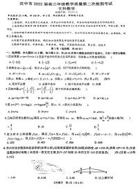 2022汉中高三下学期二模考试数学（文）试题扫描版无答案