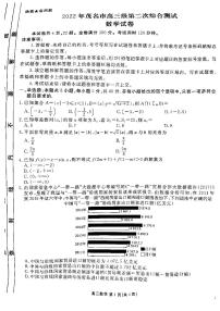 2022届广东省茂名市高三第二次综合测试（二模）数学试卷含答案