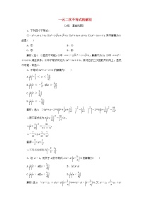 高中数学人教B版 (2019)必修 第一册2.2.3 一元二次不等式的解法课堂检测