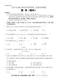 广西南宁市2022届高中毕业班第二次适应性测试数学（理科）试题（含答案）