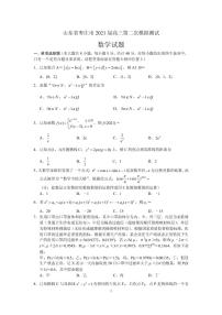 2021届山东省枣庄市高三下学期4月模拟考试（二模）数学试题 PDF版