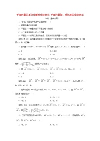人教A版 (2019)必修 第二册6.3 平面向量基本定理及坐标表示随堂练习题