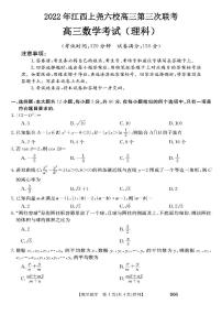 2022年江西上尧六校高三第三次联考理科数学试题含答案