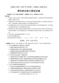 2019届安徽省芜湖市高三5月模拟考试理科综合试题 PDF版