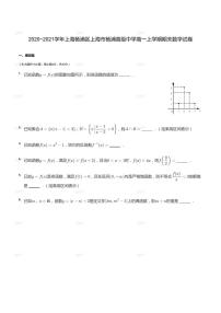 2020_2021學(xué)年上海楊浦區(qū)上海市楊浦高級中學(xué)高一上學(xué)期期末數(shù)學(xué)試卷