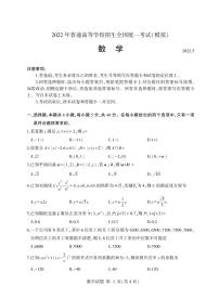 2022临沂高三下学期5月二模考试数学试题PDF版含答案