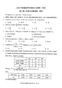 2022年重庆高三三诊（康德卷）数学试题含答案