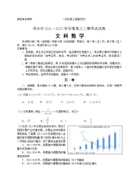 2022届江西省萍乡市高三二模考试数学文科试题含答案