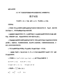 2022届广东省新高考普通高中联合质量测评高三冲刺模拟考试数学试卷（含答案）