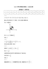 2022高考理科數(shù)學(xué)押題卷+答案解析（全國(guó)乙卷三）