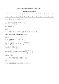 2022高考理科數(shù)學(xué)押題卷+答案解析（全國(guó)乙卷二）