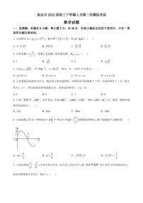 2022届河北省保定市高三下学期4月第一次模拟考试数学试题（PDF版）