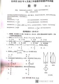 2022届浙江省台州市高三4月教学质量评估试题(二模)数学试题