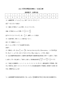2022年高考理科數(shù)學(xué)押題預(yù)測(cè)卷+答案解析01（全國(guó)乙卷）