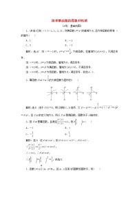 高中数学北师大版 (2019)必修 第一册2 指数幂的运算性质课后复习题