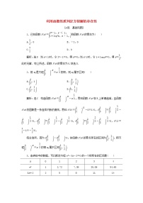 北师大版 (2019)必修 第一册第五章 函数应用1 方程解的存在性及方程的近似解1.1 利用函数性质判定方程解的存在性课堂检测