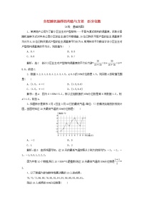 高中数学北师大版 (2019)必修 第一册2.2 分层随机抽样课堂检测