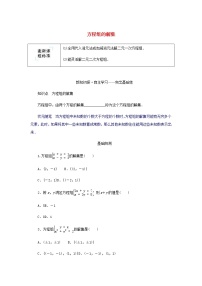 高中数学人教B版 (2019)必修 第一册2.1.3 方程组的解集学案