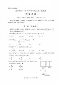 2022浙江省金丽衢十二校高三第二次联考数学卷PDF版含解析