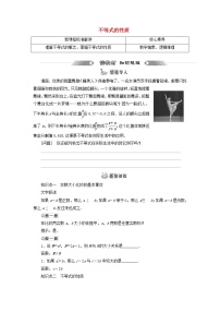高中北师大版 (2019)3.1 不等式性质同步测试题