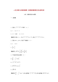 数学必修 第一册4.1 指数习题