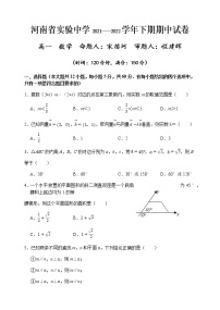 2021-2022学年河南省实验中学高一下学期期期中考试数学试卷含答案