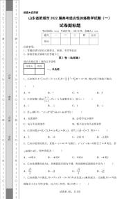 山东省肥城市2022届高考适应性训练数学试题(一