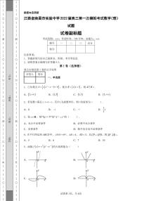 江西省南昌市实验中学2022届高三第一次模拟考试数学（理）试题-