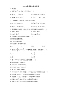 高中數(shù)學(xué)北師大版 (2019)必修 第一冊第一章 預(yù)備知識2 常用邏輯用語2.2 全稱量詞與存在量詞課時作業(yè)