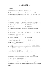 北师大版 (2019)必修 第一册4.1 函数的奇偶性同步练习题