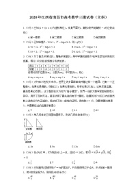 2020年江西省南昌市高考数学三模试卷（文科）