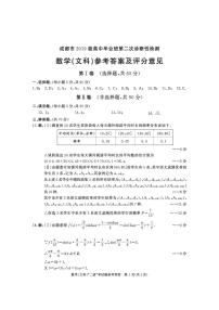四川省成都市第二次诊断性考试数学 文理科试题及参考答案