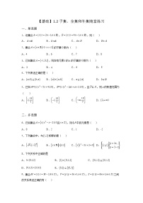 高中数学苏教版 (2019)必修 第一册1.2 子集、全集、补集同步练习题