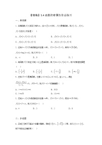 高中苏教版 (2019)第5章 函数概念与性质5.4 函数的奇偶性达标测试