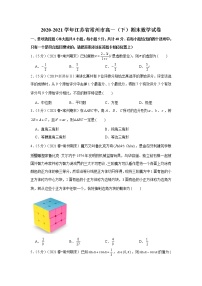 2020-2021学年江苏省常州市高一（下）期末数学试卷