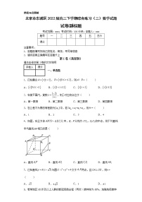 北京市东城区2022届高三下学期综合练习（三）数学试题-