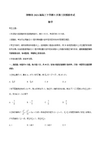 2021邯郸高三下学期5月第三次模拟考试数学试题含答案