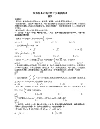 2021江苏省七市高三下学期第三次调研考试数学试题含答案
